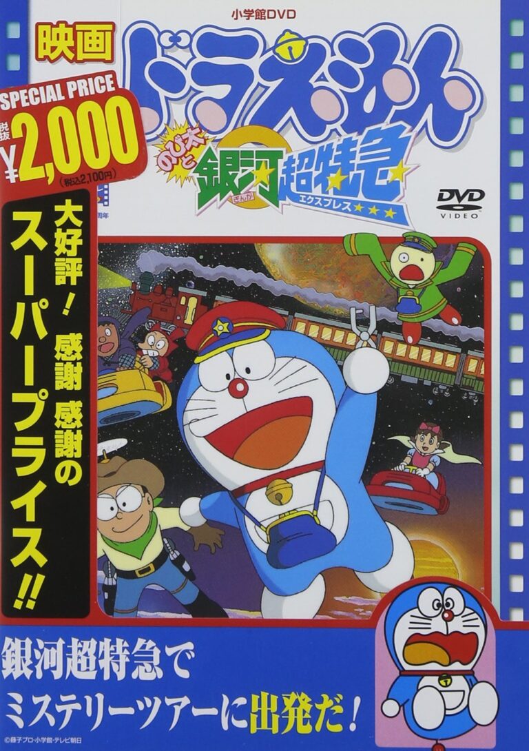 そう き 名前 楽天市場][セール品]DORAEMON THE MOVIE 40 FILMS