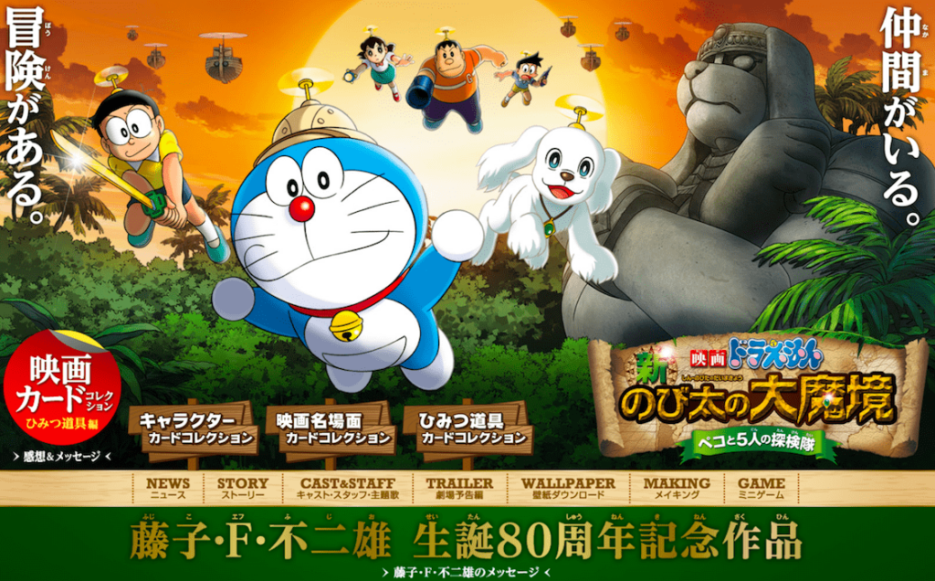 金魚 パクパク 2014NEXTKNGドラえもんペコと五人の探検隊