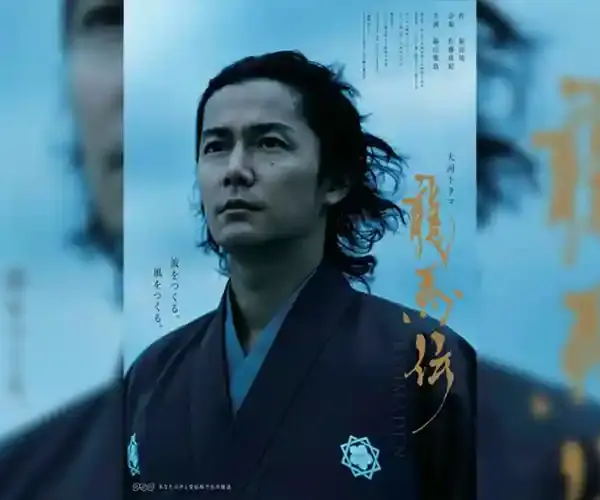 龍馬伝