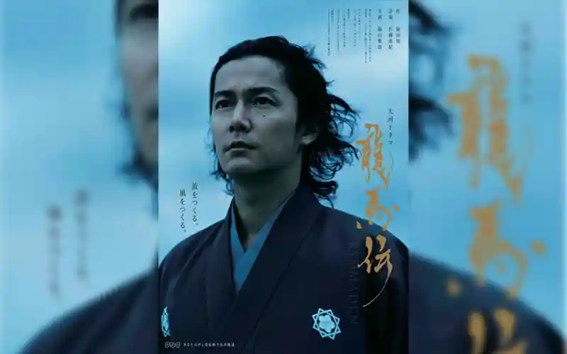 龍馬伝 龍馬伝