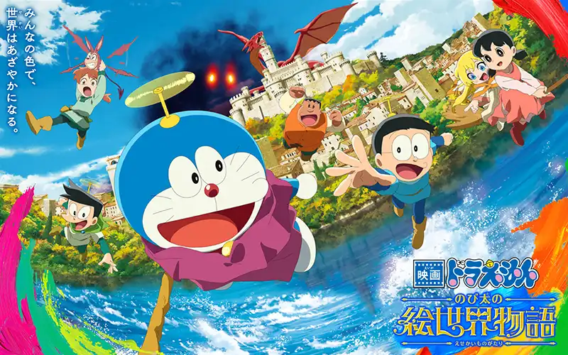 ドラえもん のび太の絵世界物語